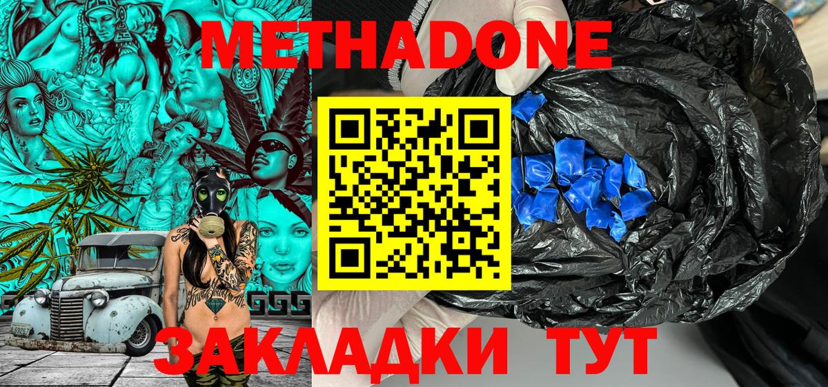 Заинск  МЕТАДОН белоснежный  Вход с VPN 