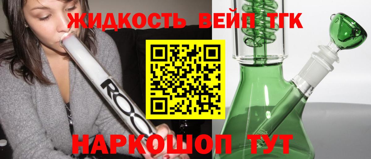 Заинск  ТГК вейп  Дистиллят ТГК концентрат  Вход с VPN 